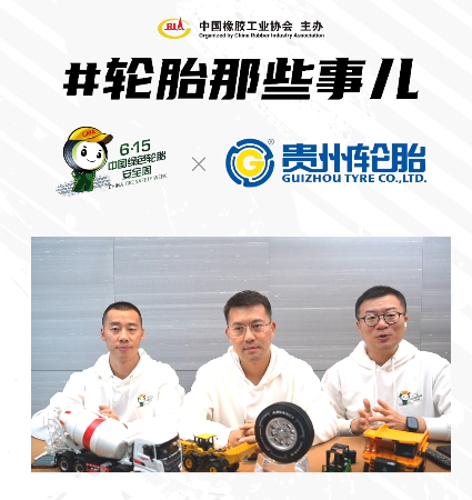 2022中国绿色轮胎安全周—贵州轮胎专场直播活动取得圆满成功