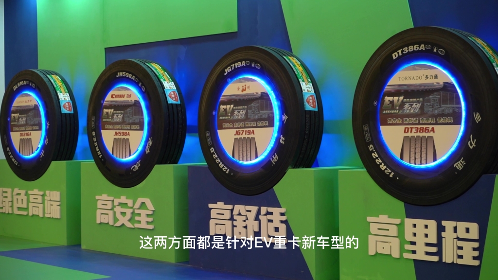 贵州轮胎高端绿色EV系列产品发布
