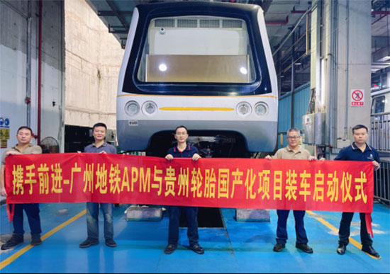 贵州轮胎再破垄断——国产轮胎开进广州APM线